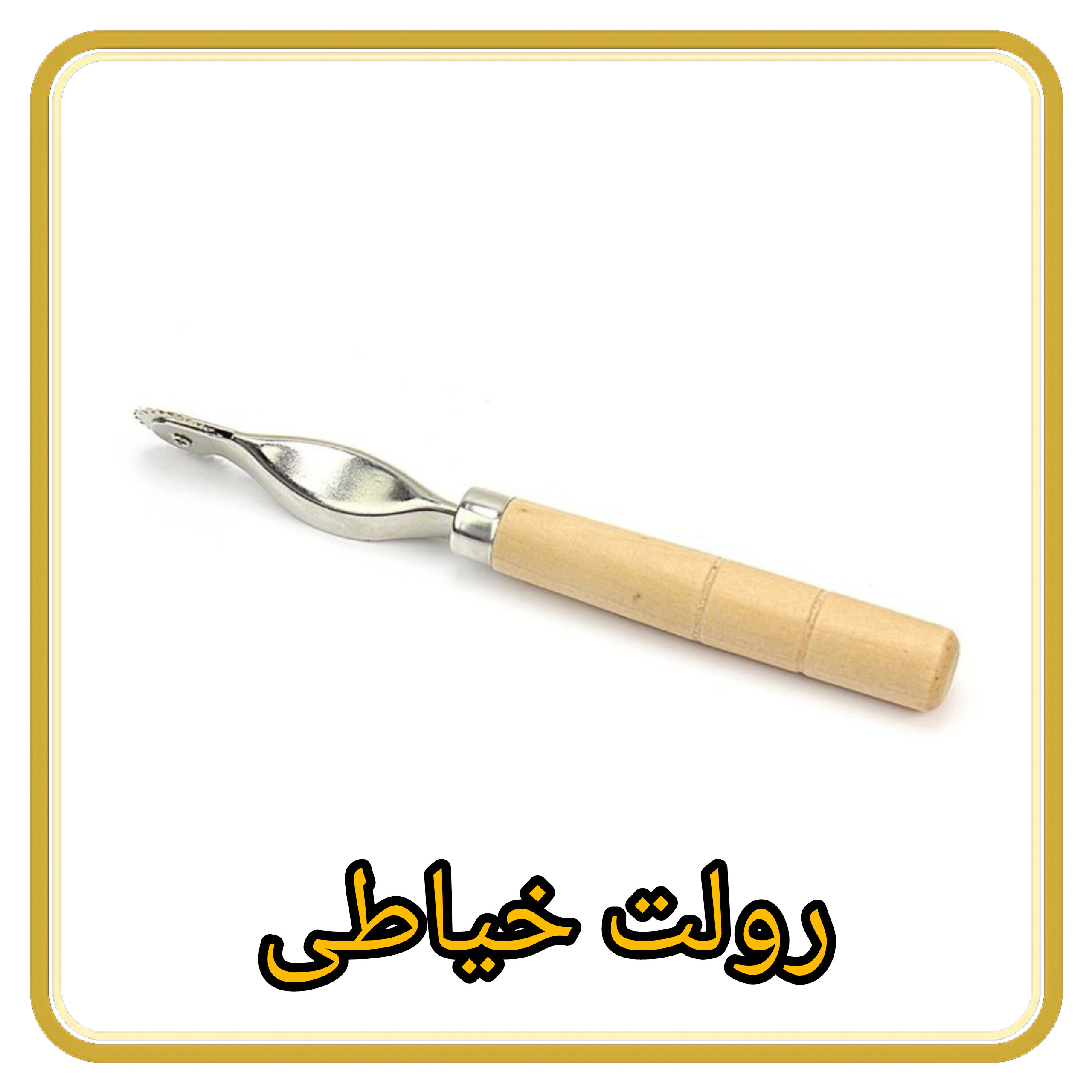 رولت