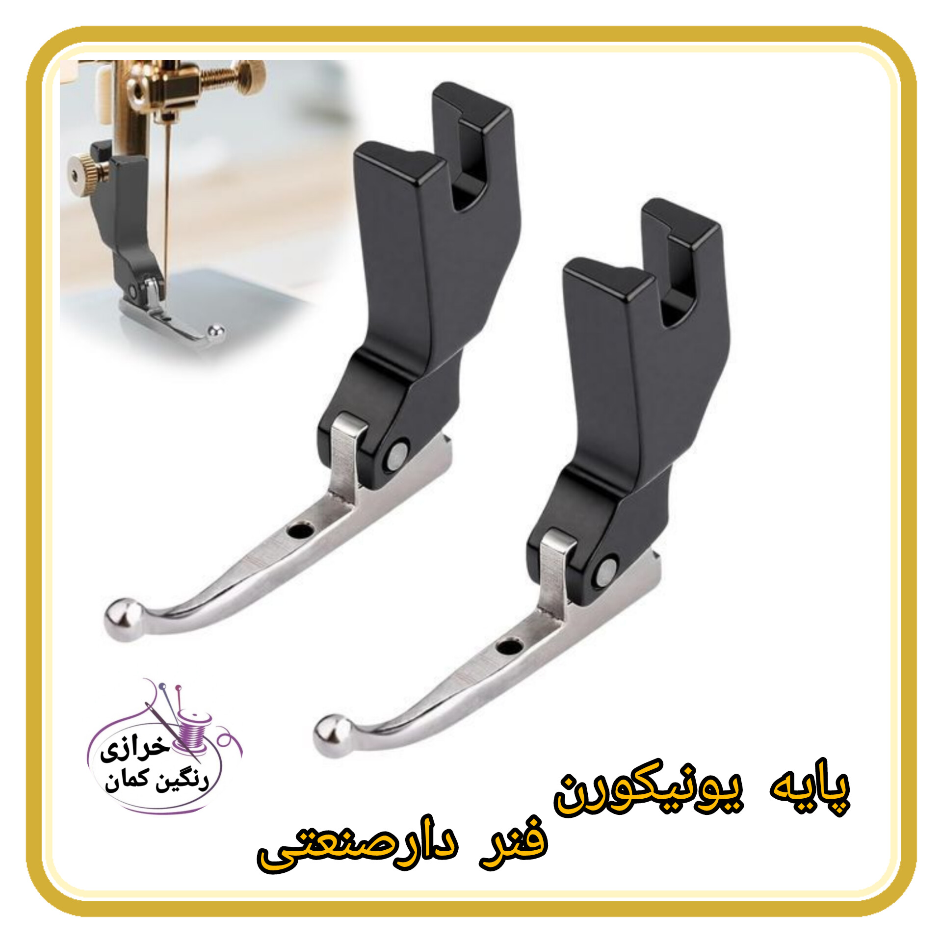 پایه یونیکورن(پایه پارچه های کار شده)