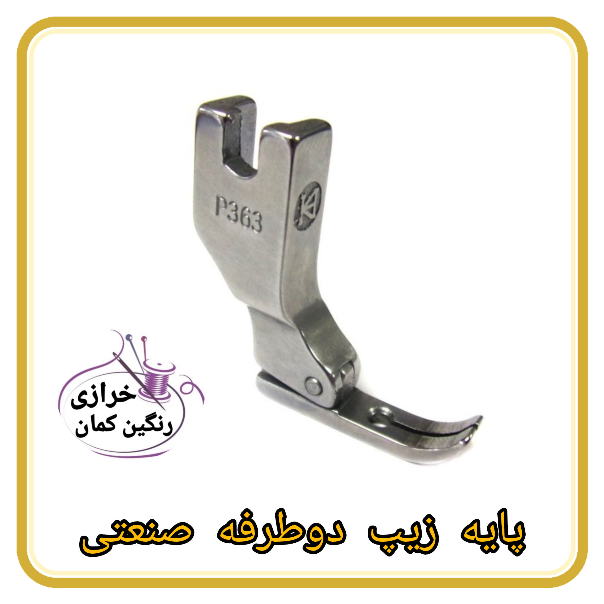 پایه زیپ صنعتی