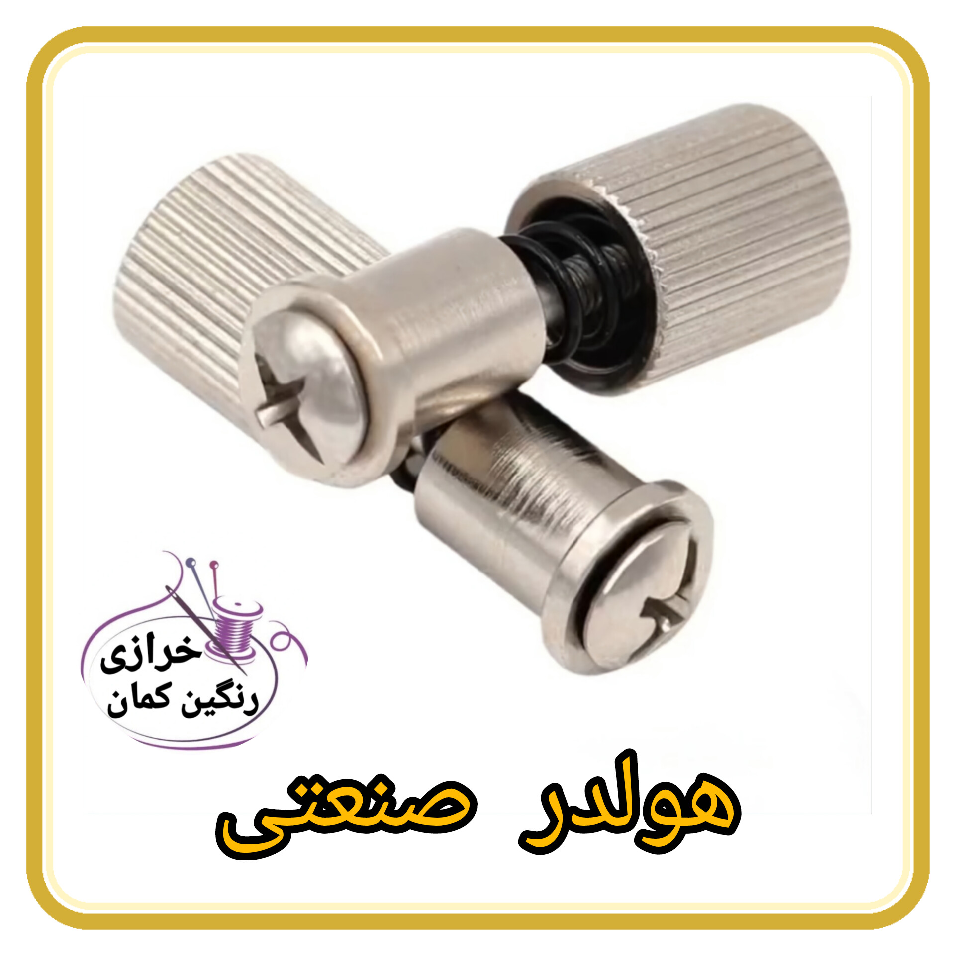 هولدر صنعتی