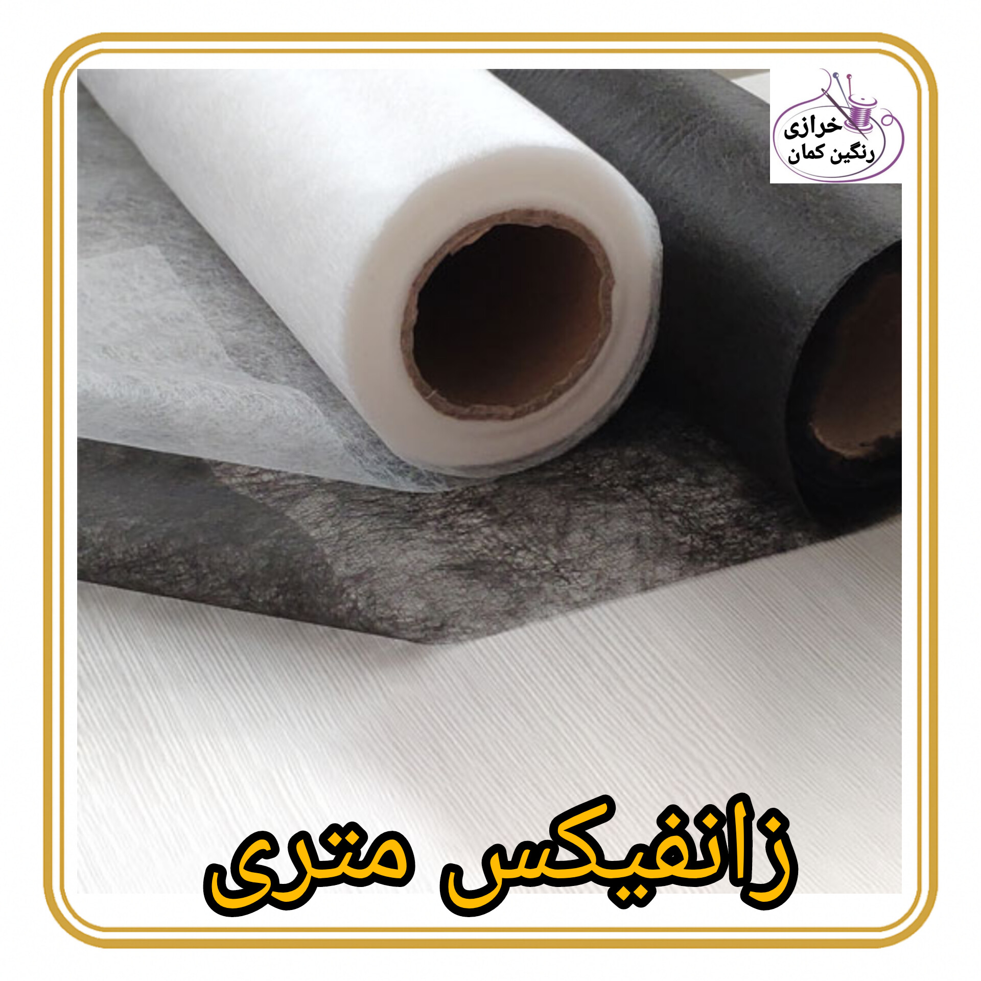 لایی زانفیکس متری